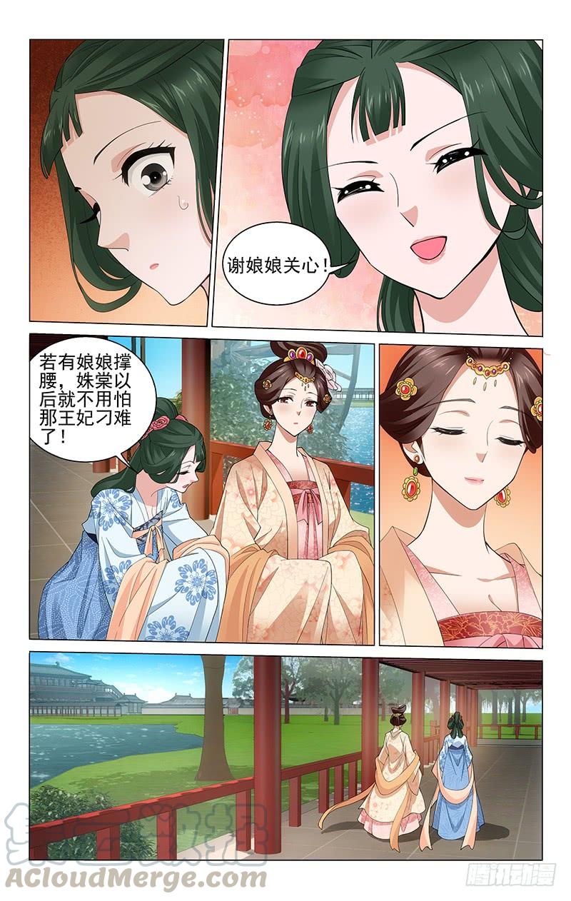 拾忆长安 • 王爷韩漫全集-231 淑妃关心裴姝棠无删减无遮挡章节图片 