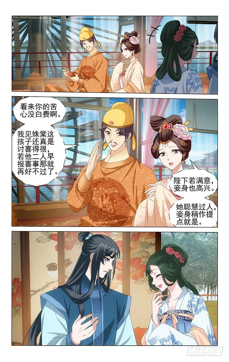 拾忆长安 • 王爷韩漫全集-231 淑妃关心裴姝棠无删减无遮挡章节图片 