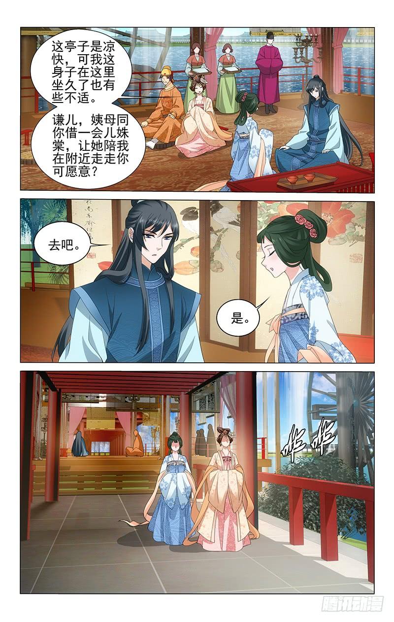 拾忆长安 • 王爷韩漫全集-231 淑妃关心裴姝棠无删减无遮挡章节图片 