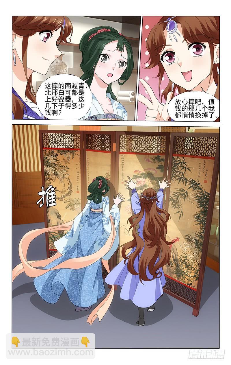 拾忆长安 • 王爷韩漫全集-233 值钱的都换掉了无删减无遮挡章节图片 