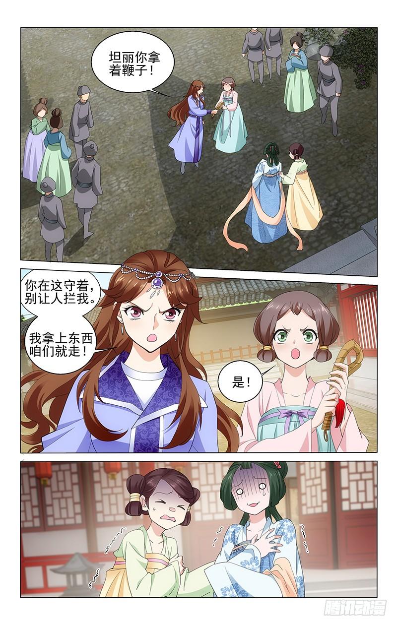 拾忆长安 • 王爷韩漫全集-233 值钱的都换掉了无删减无遮挡章节图片 