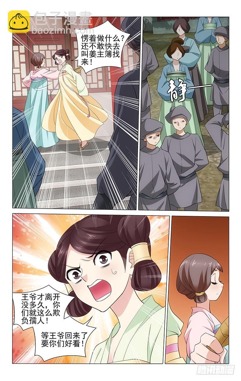 拾忆长安 • 王爷韩漫全集-233 值钱的都换掉了无删减无遮挡章节图片 