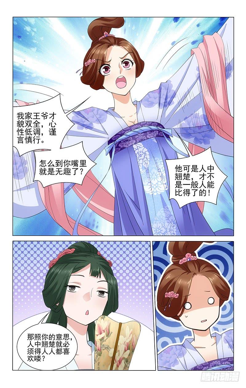 拾忆长安 • 王爷韩漫全集-236 王爷是人中翘楚无删减无遮挡章节图片 