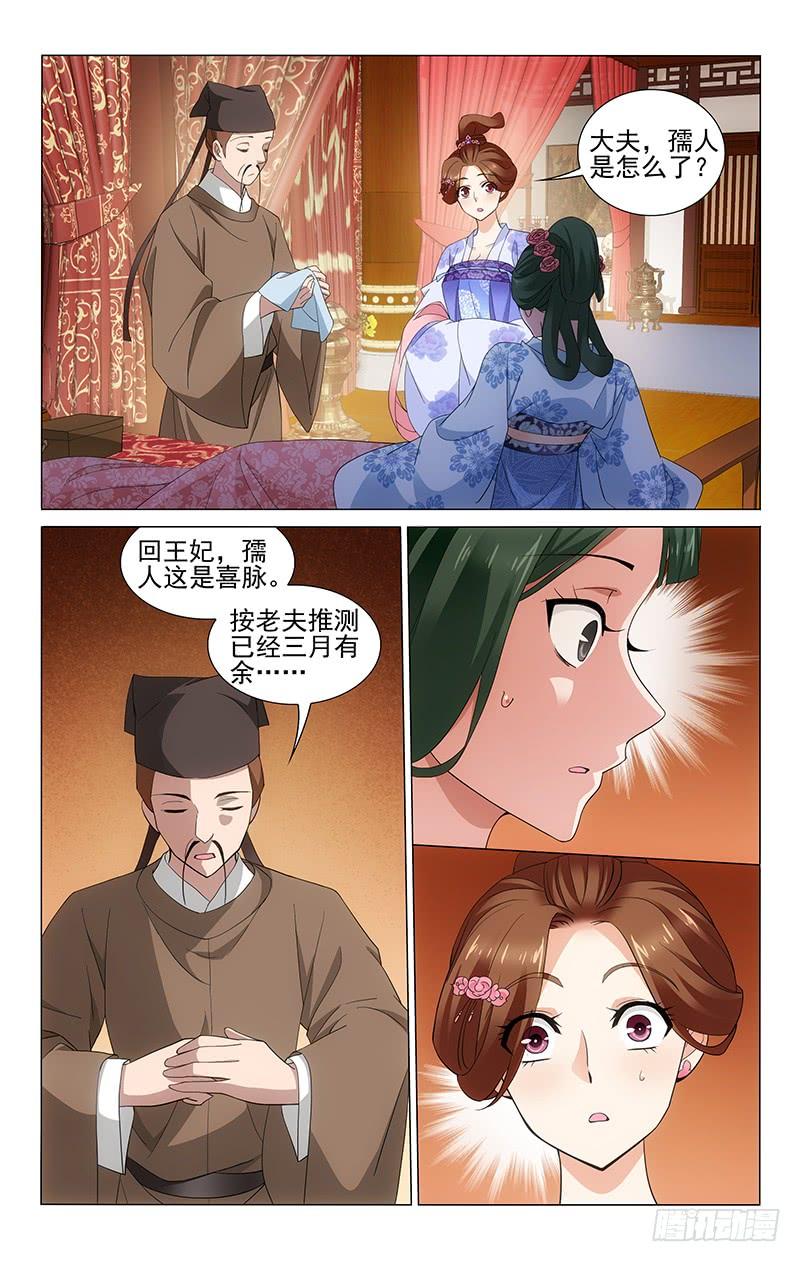 拾忆长安 • 王爷韩漫全集-236 王爷是人中翘楚无删减无遮挡章节图片 