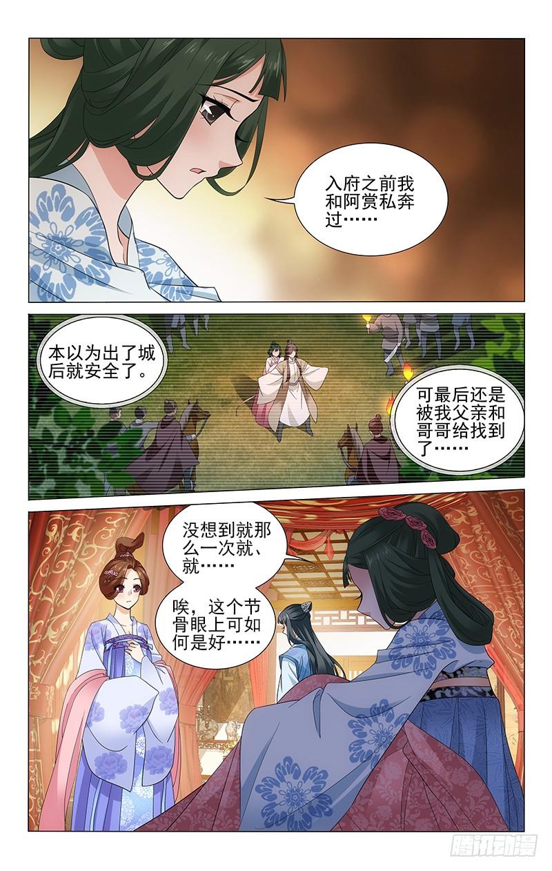 拾忆长安 • 王爷韩漫全集-237 有孕在身三月多无删减无遮挡章节图片 