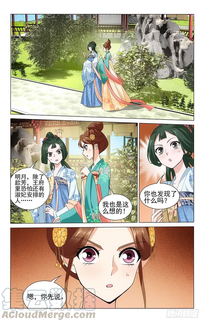 拾忆长安 • 王爷韩漫全集-240 深藏不露的细作无删减无遮挡章节图片 