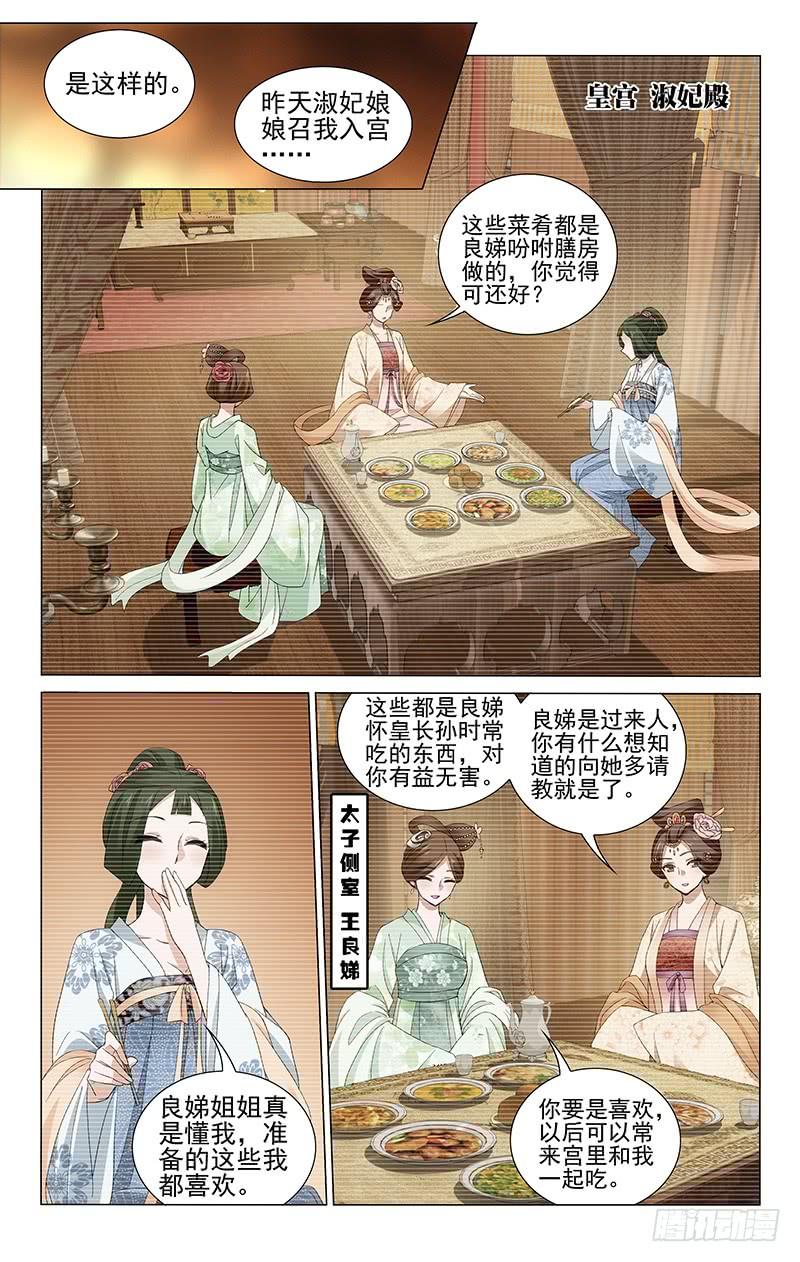 拾忆长安 • 王爷韩漫全集-240 深藏不露的细作无删减无遮挡章节图片 