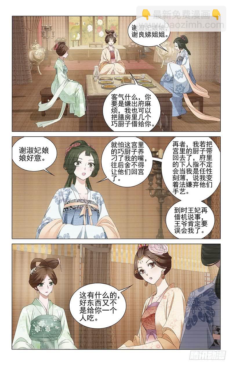 拾忆长安 • 王爷韩漫全集-240 深藏不露的细作无删减无遮挡章节图片 