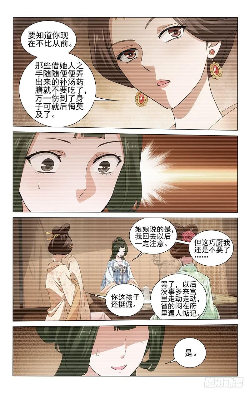 拾忆长安 • 王爷韩漫全集-240 深藏不露的细作无删减无遮挡章节图片 