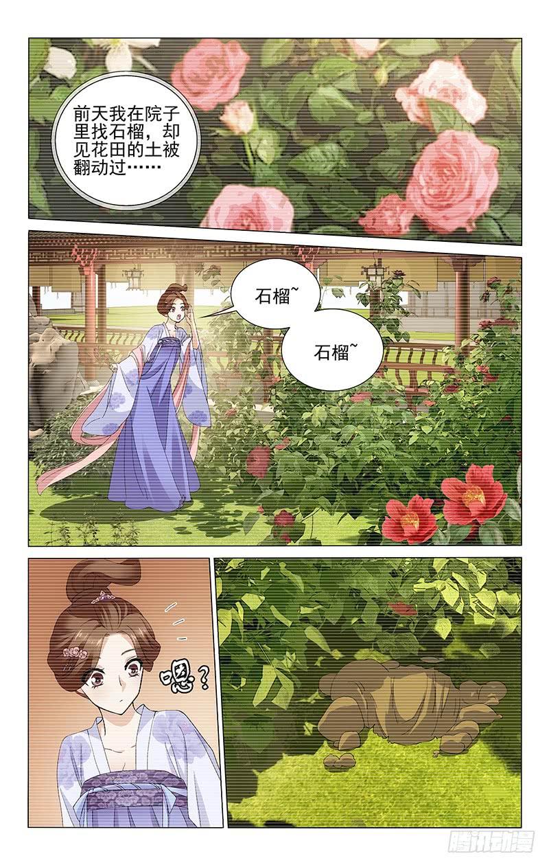拾忆长安 • 王爷韩漫全集-240 深藏不露的细作无删减无遮挡章节图片 