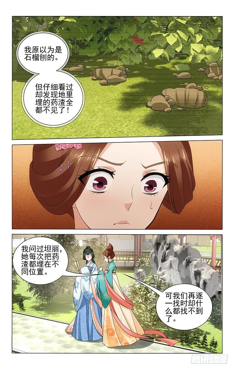 拾忆长安 • 王爷韩漫全集-240 深藏不露的细作无删减无遮挡章节图片 