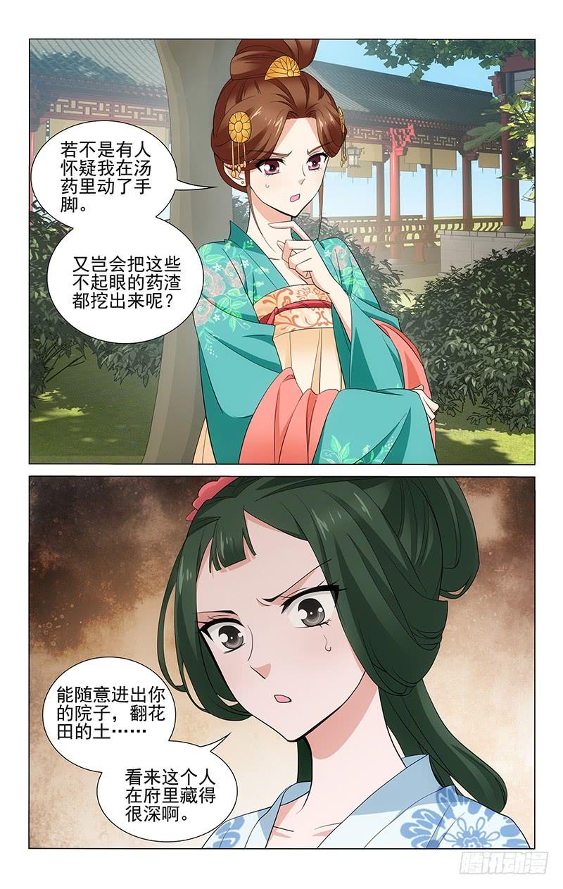 拾忆长安 • 王爷韩漫全集-240 深藏不露的细作无删减无遮挡章节图片 