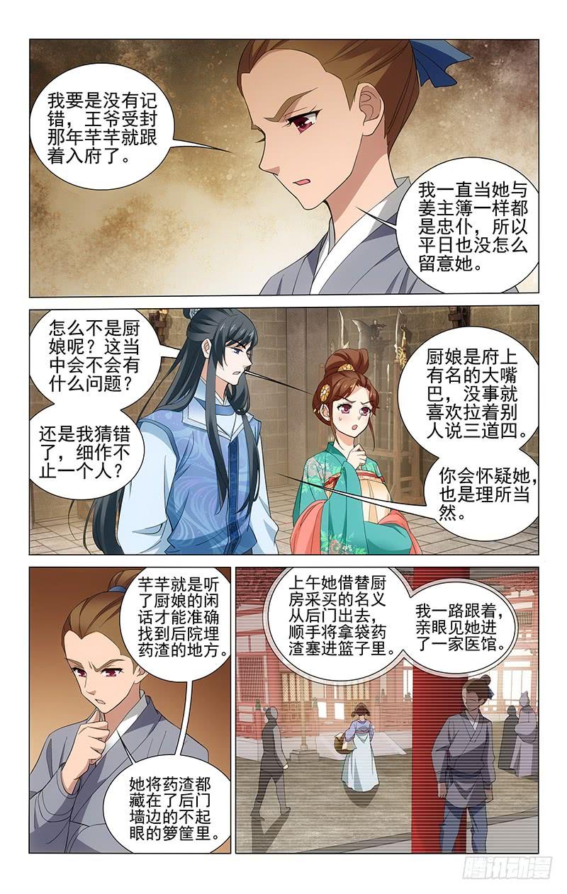 拾忆长安 • 王爷韩漫全集-243 世外高人第五澄无删减无遮挡章节图片 