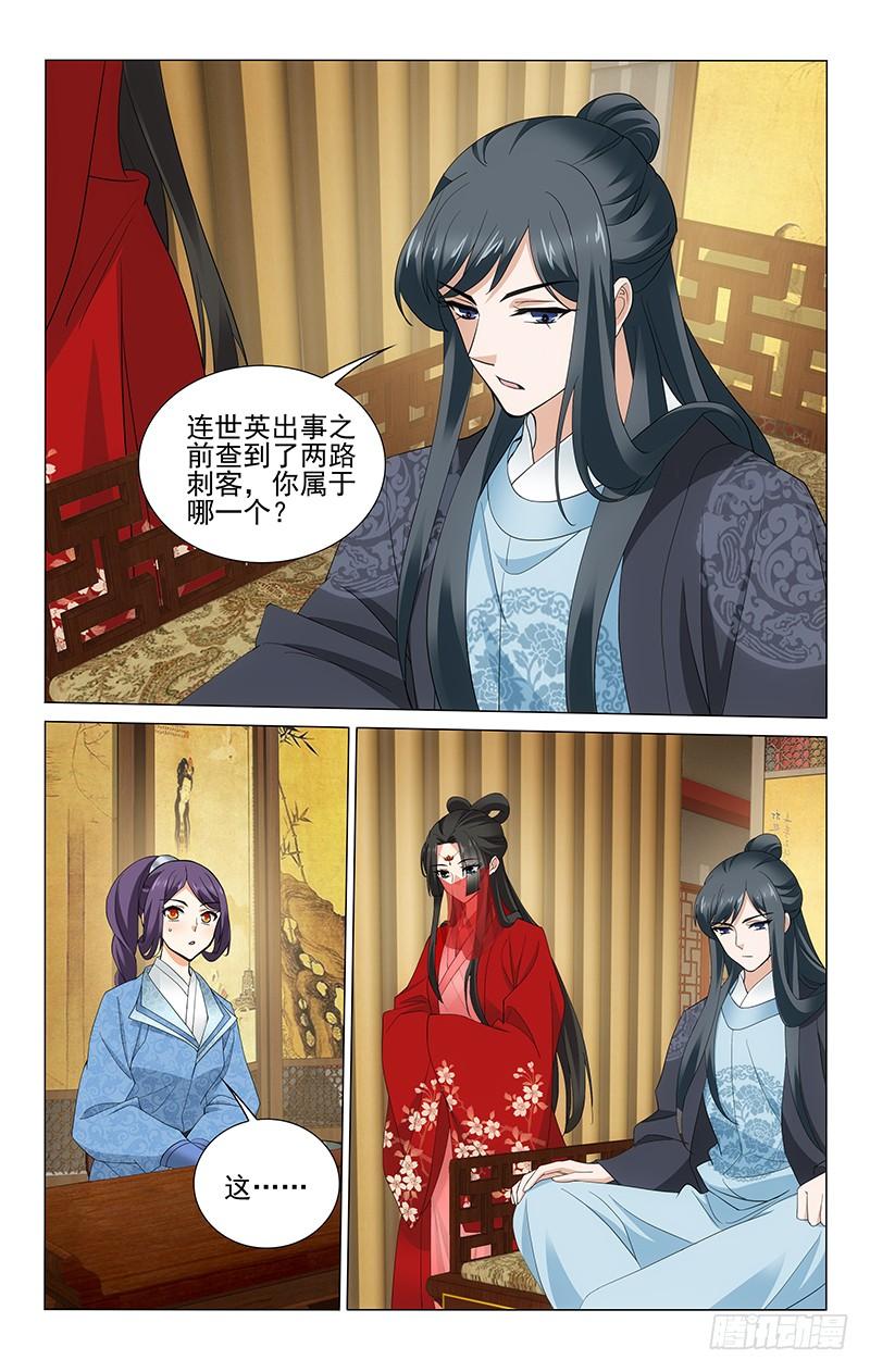 拾忆长安 • 王爷韩漫全集-244 北斗复仇有决心无删减无遮挡章节图片 