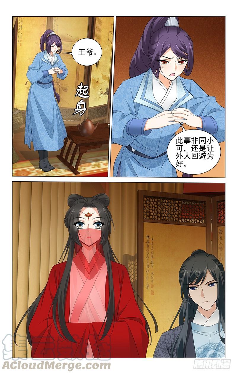 拾忆长安 • 王爷韩漫全集-244 北斗复仇有决心无删减无遮挡章节图片 