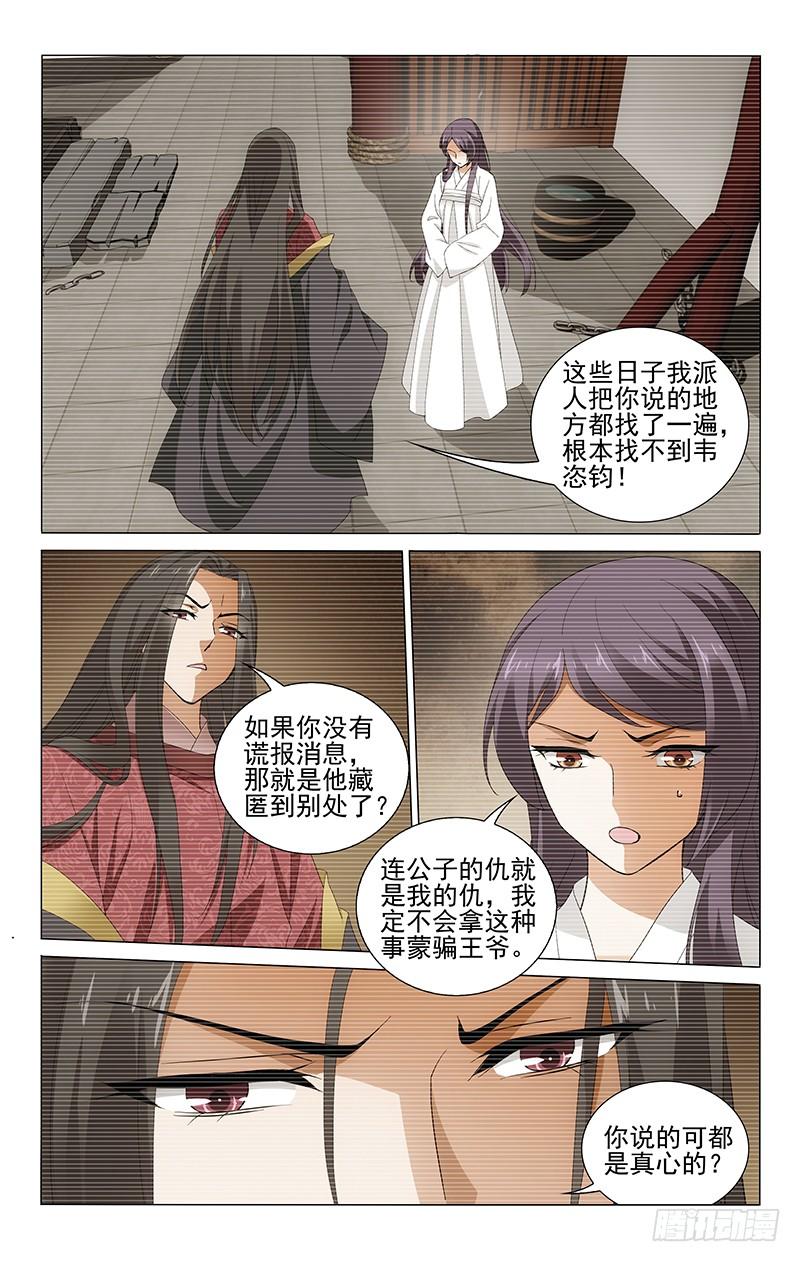 拾忆长安 • 王爷韩漫全集-244 北斗复仇有决心无删减无遮挡章节图片 