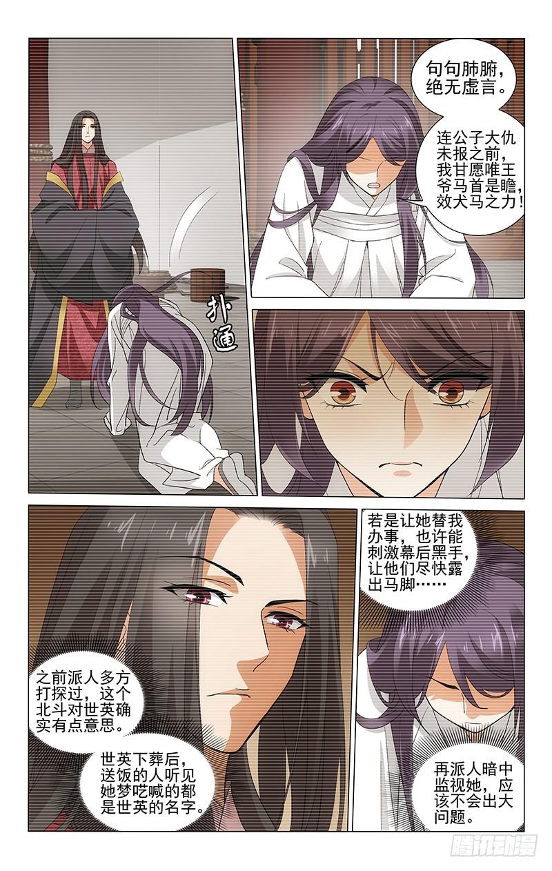 拾忆长安 • 王爷韩漫全集-244 北斗复仇有决心无删减无遮挡章节图片 