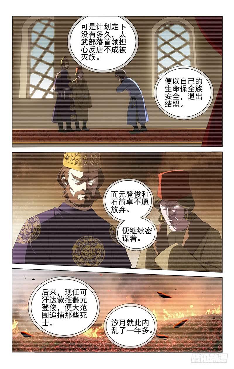 拾忆长安 • 王爷韩漫全集-245 韦恣钧与狼鹰符无删减无遮挡章节图片 