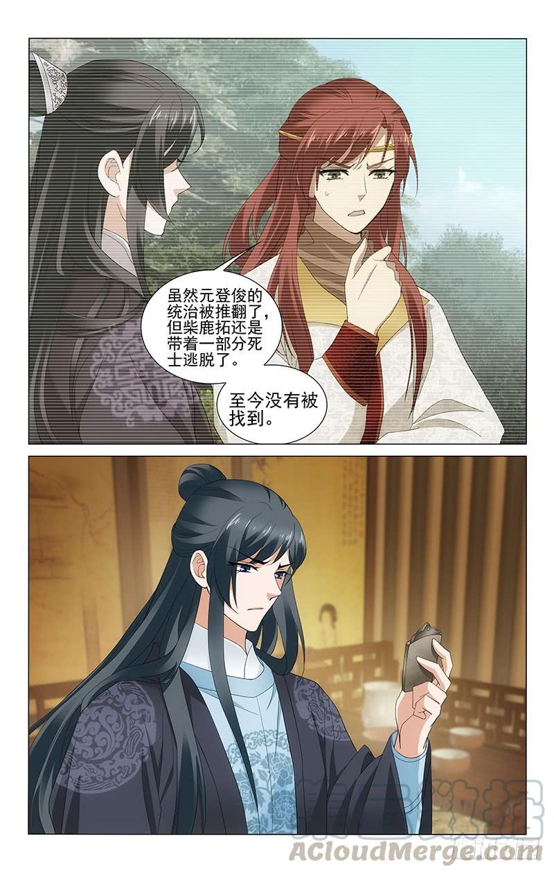 拾忆长安 • 王爷韩漫全集-245 韦恣钧与狼鹰符无删减无遮挡章节图片 