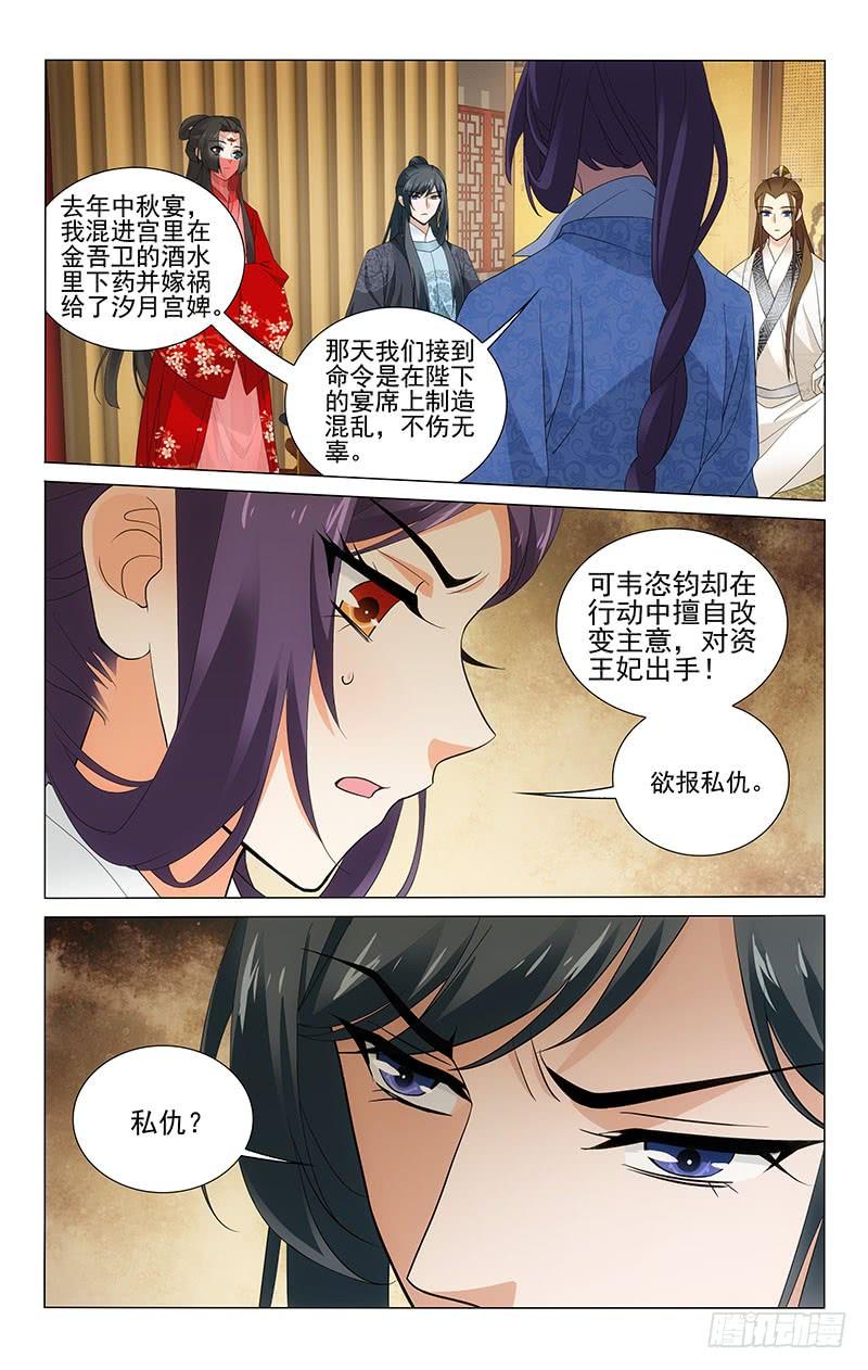 拾忆长安 • 王爷韩漫全集-245 韦恣钧与狼鹰符无删减无遮挡章节图片 