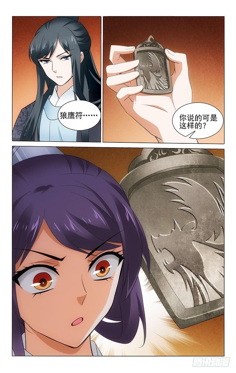拾忆长安 • 王爷韩漫全集-245 韦恣钧与狼鹰符无删减无遮挡章节图片 