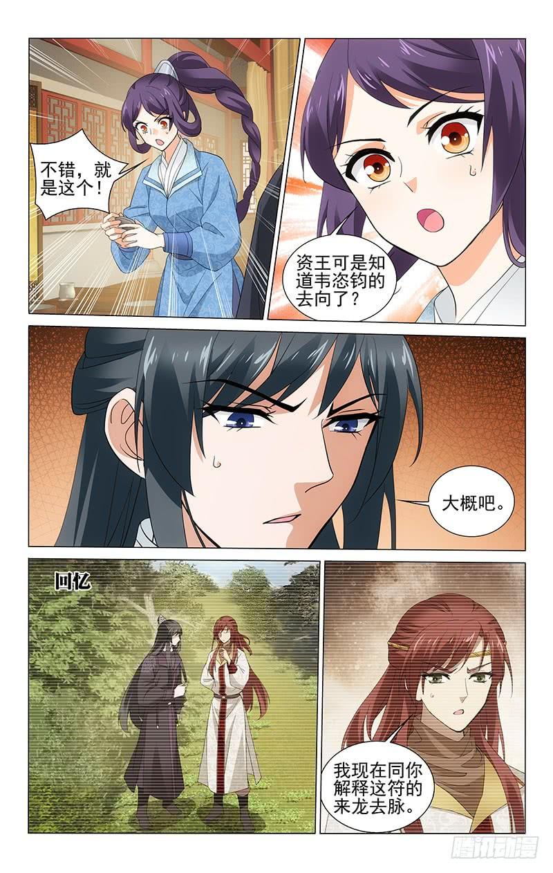 拾忆长安 • 王爷韩漫全集-245 韦恣钧与狼鹰符无删减无遮挡章节图片 