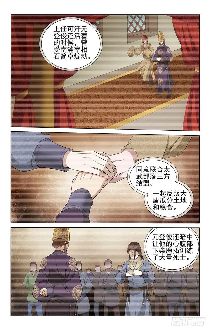 拾忆长安 • 王爷韩漫全集-245 韦恣钧与狼鹰符无删减无遮挡章节图片 
