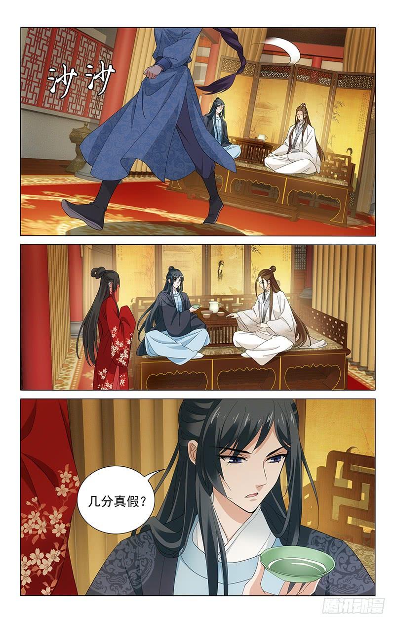 拾忆长安 • 王爷韩漫全集-246 一半真来一半假无删减无遮挡章节图片 