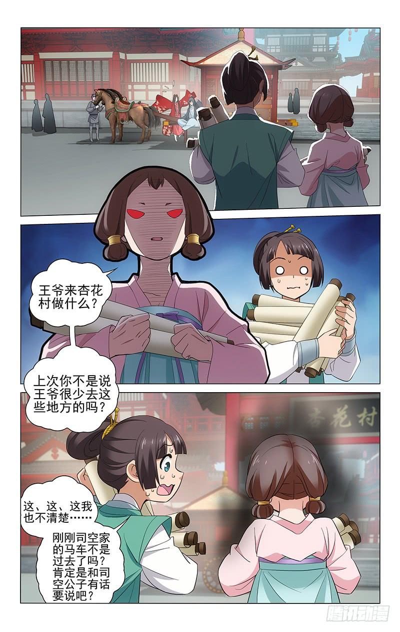 拾忆长安 • 王爷韩漫全集-247 妆容衣貌真相配无删减无遮挡章节图片 