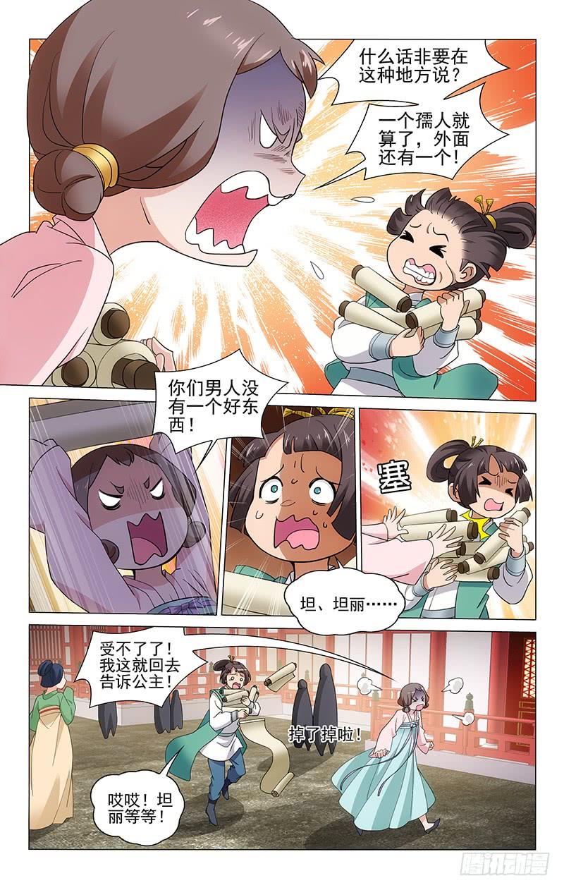 拾忆长安 • 王爷韩漫全集-247 妆容衣貌真相配无删减无遮挡章节图片 