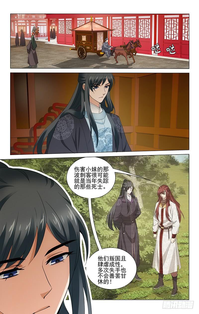 拾忆长安 • 王爷韩漫全集-247 妆容衣貌真相配无删减无遮挡章节图片 