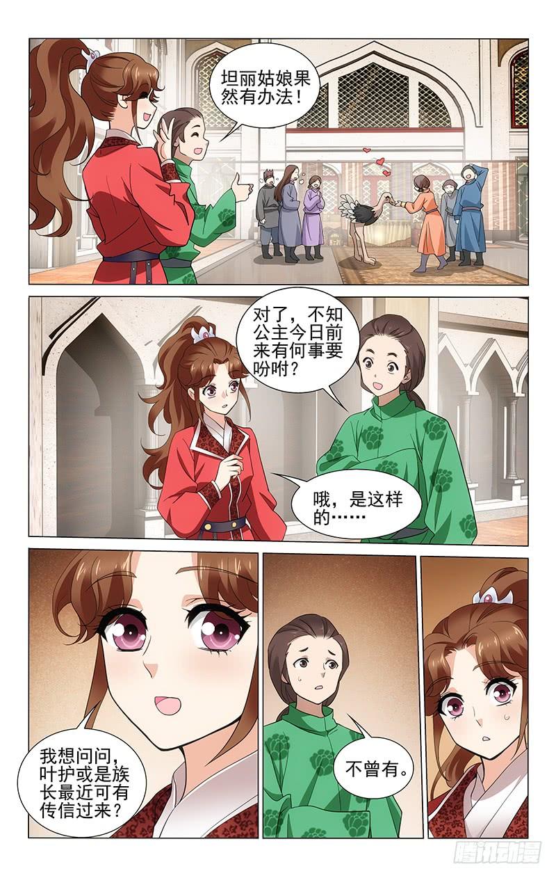 拾忆长安 • 王爷韩漫全集-250 二哥缘何不回信无删减无遮挡章节图片 