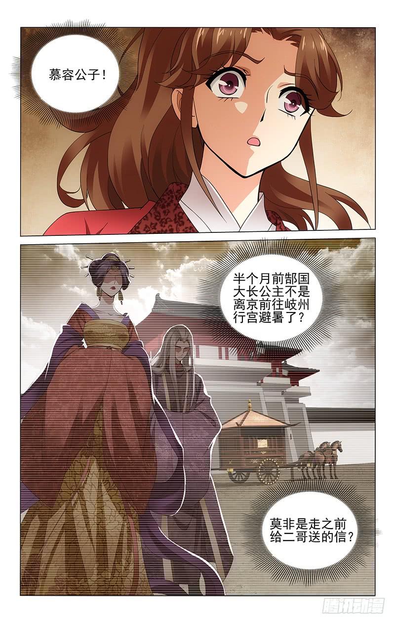 拾忆长安 • 王爷韩漫全集-250 二哥缘何不回信无删减无遮挡章节图片 