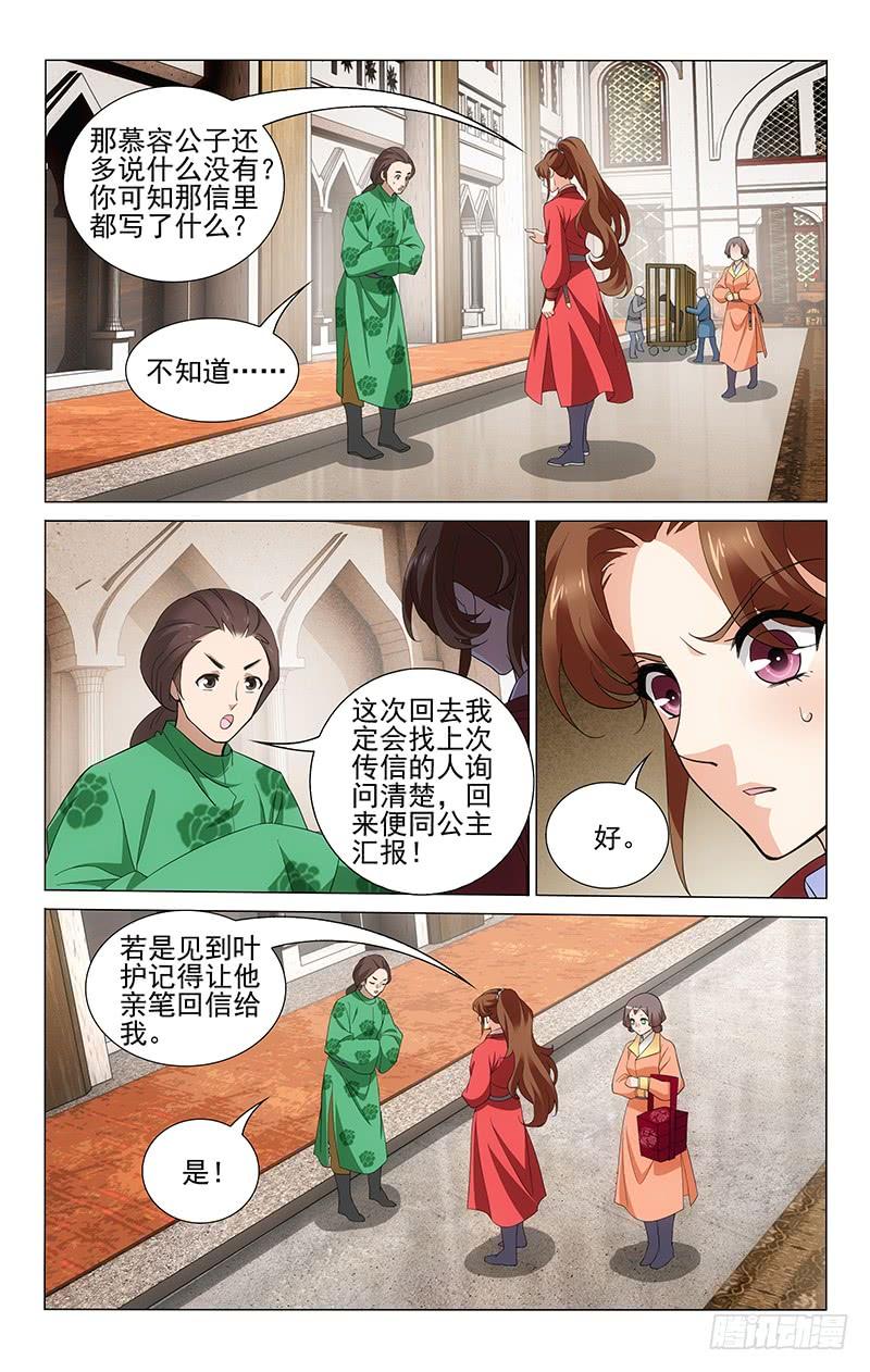 拾忆长安 • 王爷韩漫全集-250 二哥缘何不回信无删减无遮挡章节图片 