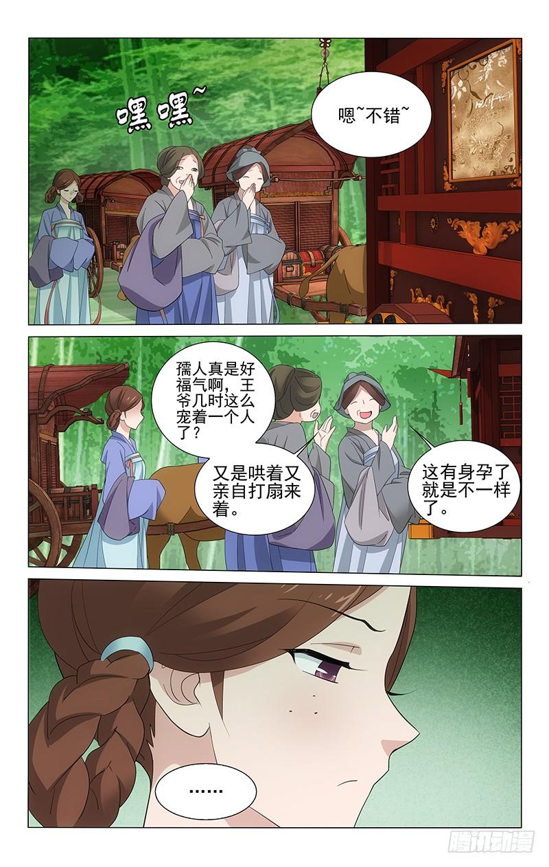 拾忆长安 • 王爷韩漫全集-252 孺人真是好福气无删减无遮挡章节图片 