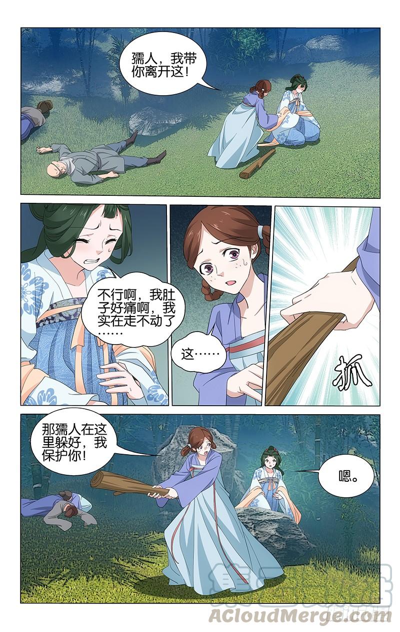 拾忆长安 • 王爷韩漫全集-254 意与府兵共迎敌无删减无遮挡章节图片 