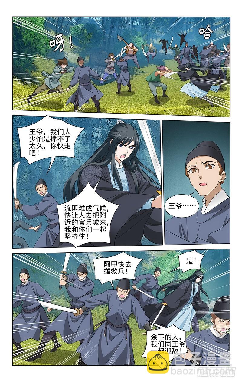 拾忆长安 • 王爷韩漫全集-254 意与府兵共迎敌无删减无遮挡章节图片 