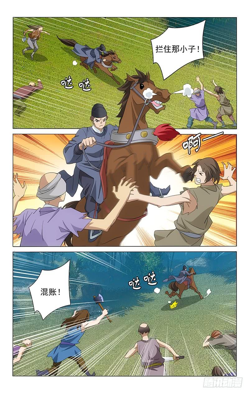 拾忆长安 • 王爷韩漫全集-254 意与府兵共迎敌无删减无遮挡章节图片 