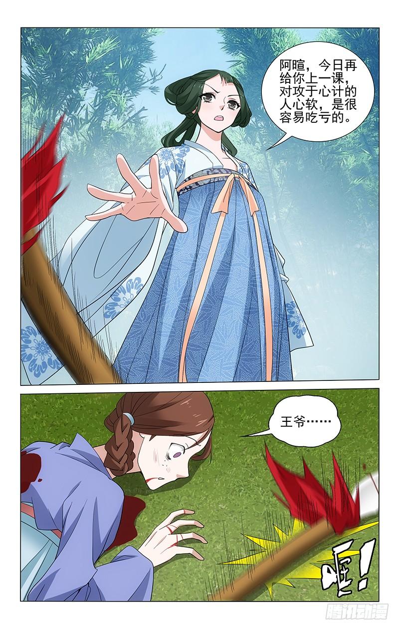 拾忆长安 • 王爷韩漫全集-256 妇人之仁不可取无删减无遮挡章节图片 
