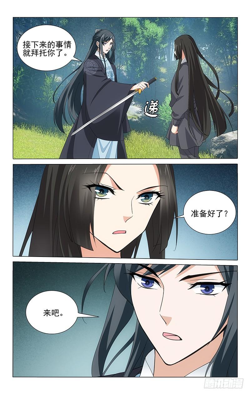 拾忆长安 • 王爷韩漫全集-256 妇人之仁不可取无删减无遮挡章节图片 