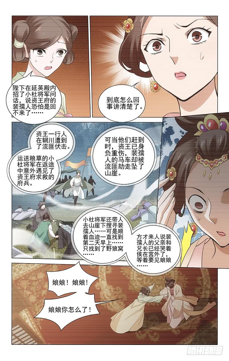 拾忆长安 • 王爷韩漫全集-257 外伤好医心难愈无删减无遮挡章节图片 