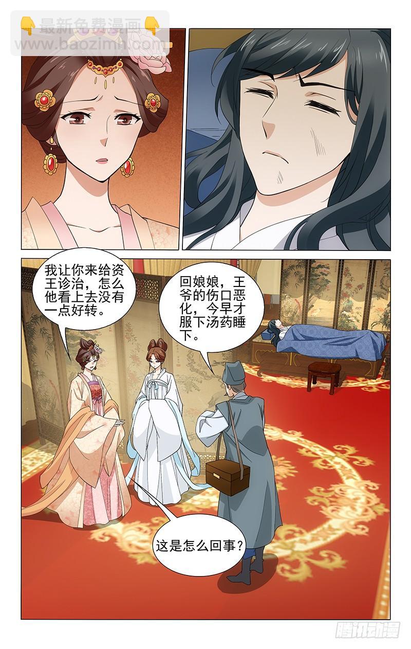 拾忆长安 • 王爷韩漫全集-257 外伤好医心难愈无删减无遮挡章节图片 