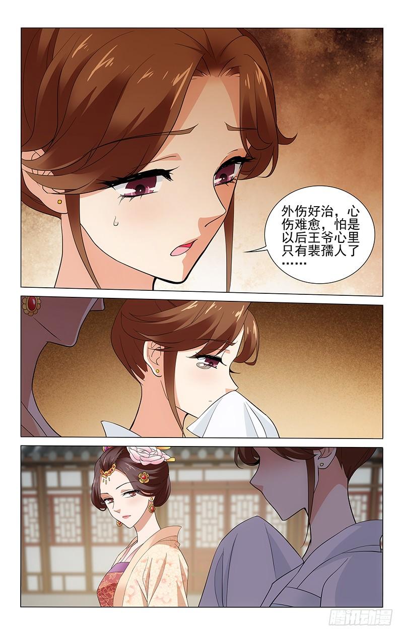 拾忆长安 • 王爷韩漫全集-257 外伤好医心难愈无删减无遮挡章节图片 