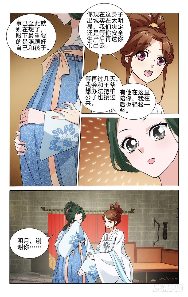 拾忆长安 • 王爷韩漫全集-259 别苑闹鬼勿靠近无删减无遮挡章节图片 