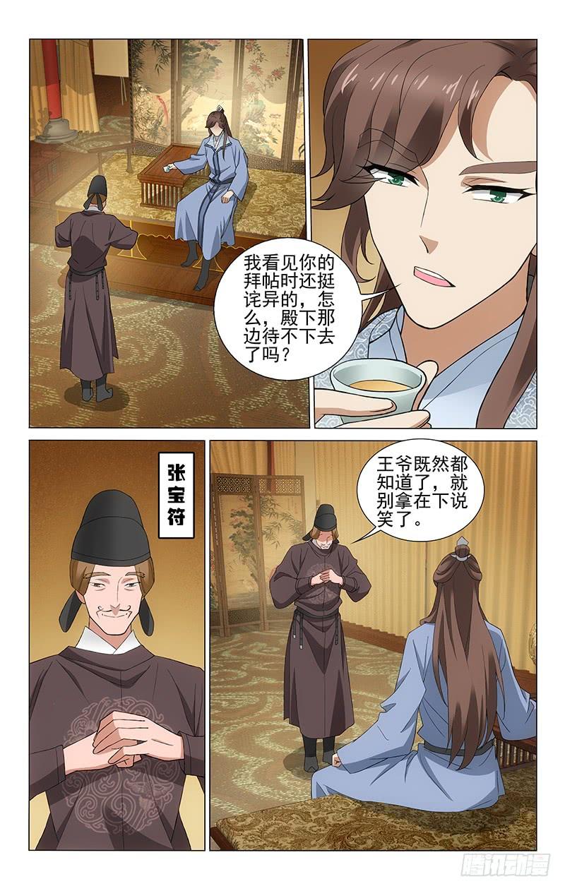 拾忆长安 • 王爷韩漫全集-259 别苑闹鬼勿靠近无删减无遮挡章节图片 