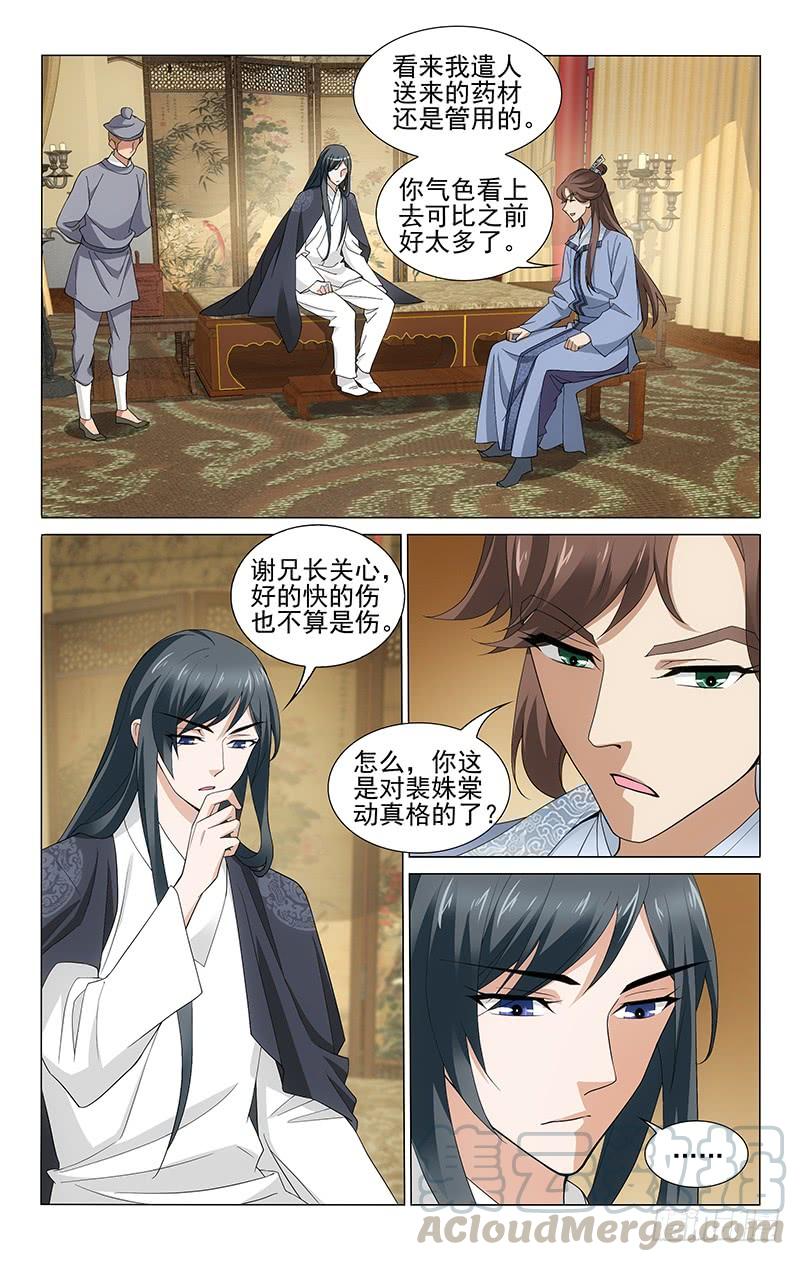拾忆长安 • 王爷韩漫全集-261 欲言又止的传闻无删减无遮挡章节图片 