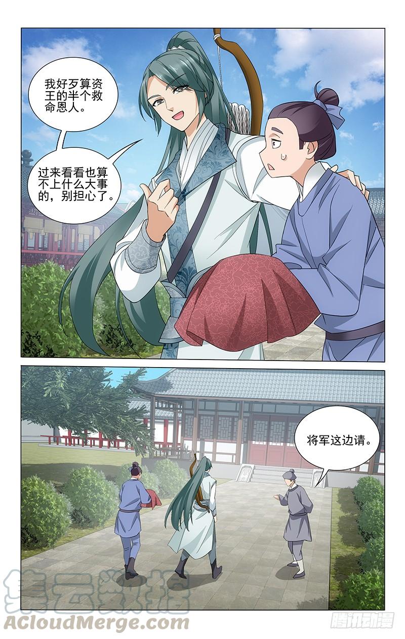 拾忆长安 • 王爷韩漫全集-261 欲言又止的传闻无删减无遮挡章节图片 
