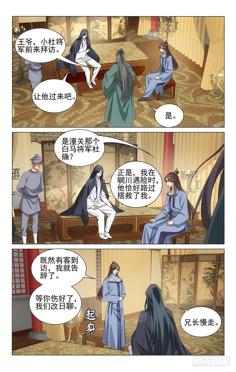 拾忆长安 • 王爷韩漫全集-261 欲言又止的传闻无删减无遮挡章节图片 