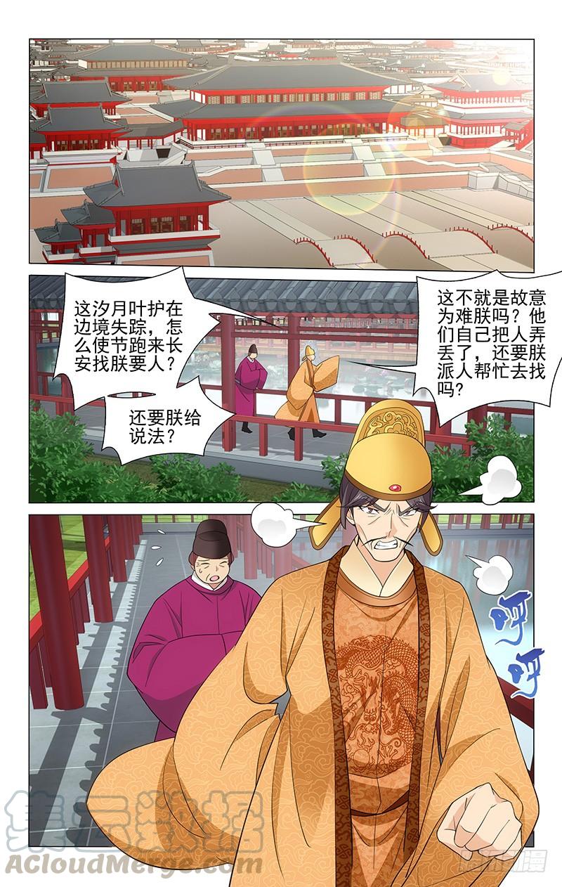 拾忆长安 • 王爷韩漫全集-262 张仆射面圣告状无删减无遮挡章节图片 