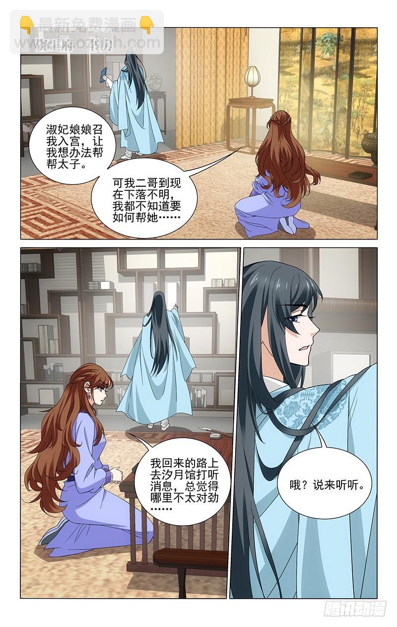 拾忆长安 • 王爷韩漫全集-262 张仆射面圣告状无删减无遮挡章节图片 